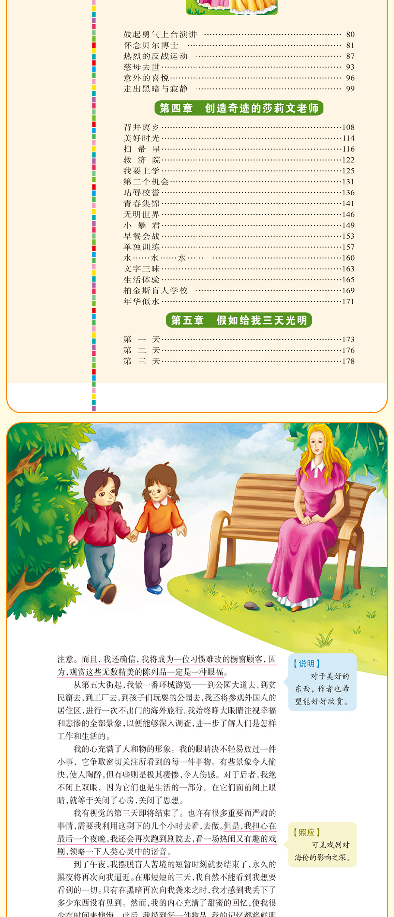 【37减12元】包邮假如给我三天光明正版 海伦凯勒小学生课外阅读书籍三四五六年级经典必读书目儿童读物 青少年版儿童文学原著qh