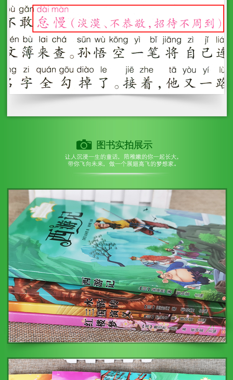 正版全4册 四大名著小学生版注音版全套 彩图拼音红楼梦西游记儿童版水浒传三国演义小学生经典名著书儿童版白话文儿童名著 ty