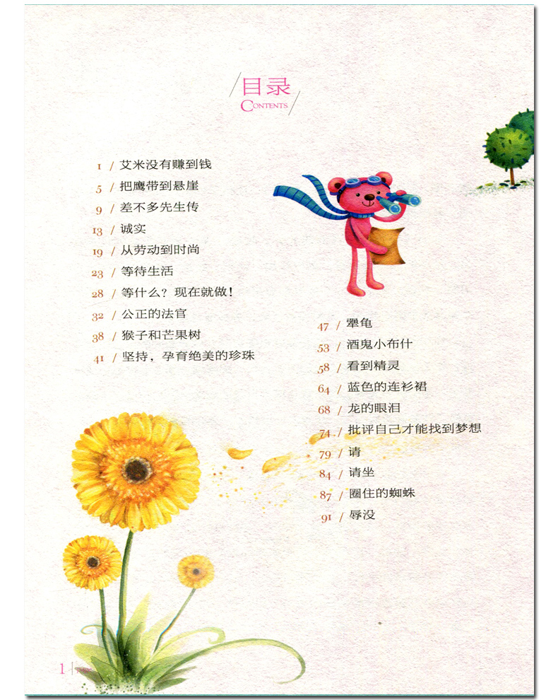 正版 妈妈不是我的佣人 彩图版 小学生课外阅读书籍 三四五六年级校园成长励志故事书 养成好习惯的故事 做zui好的自己 励志书籍