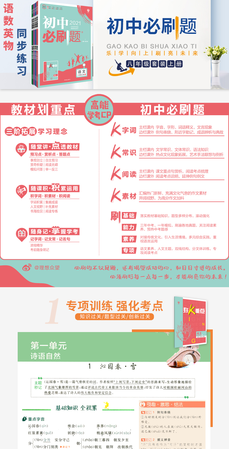 2021】初中必刷题八年级上册人教版全国版理科套装语文数学英语物理必刷题套装八上同步练习真题模拟题试卷训练教辅复习辅导资料书