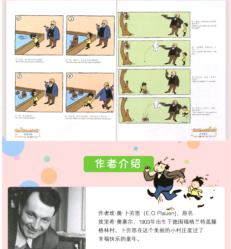 【有声伴读 双语版】正版 彩色双语 无删减父与子全集 彩色图片足本漫画书籍 小学生课外读物 少儿童6-12岁带拼音亲子书