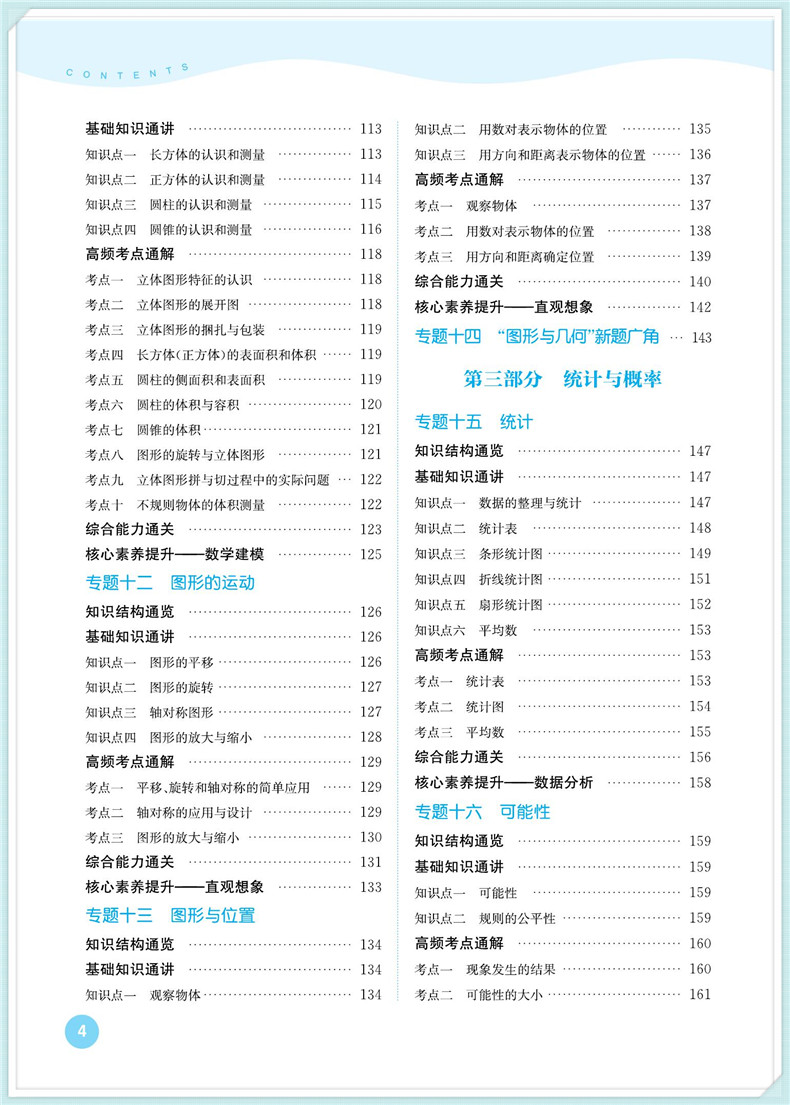 2020新版通城学典小学数学知识通典大全通用版人教苏教版小学生一二三四五六年级小升初资料包大集结基础知识集锦总复习教辅工具书