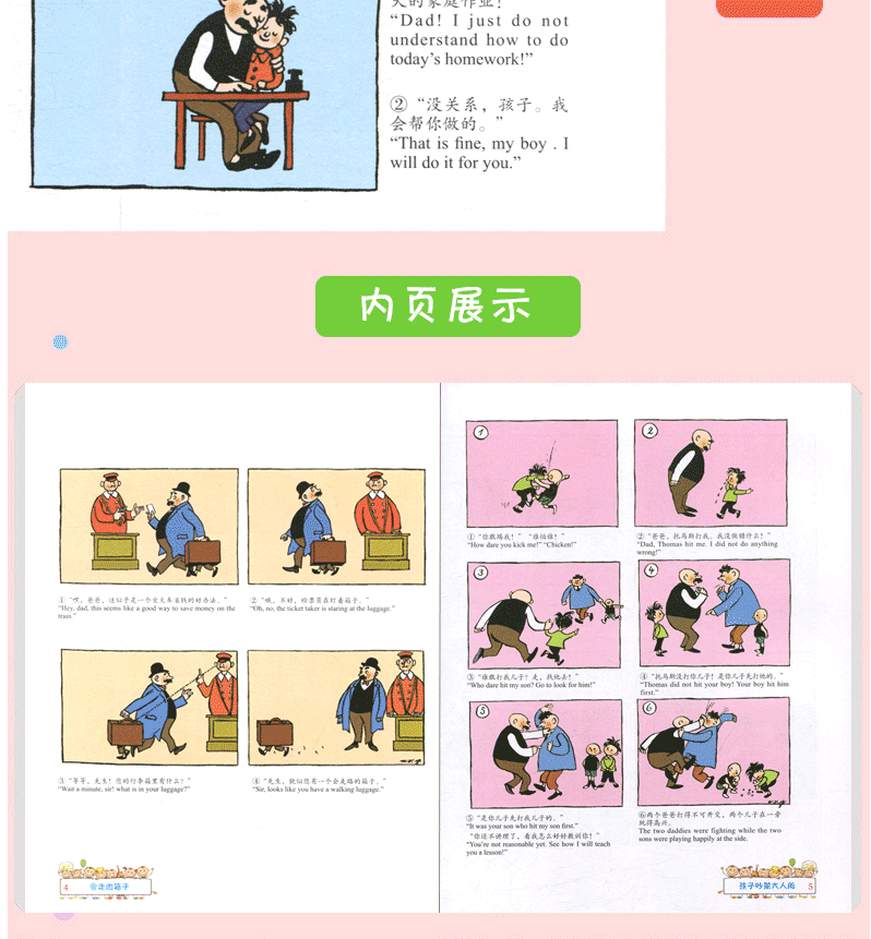 【有声伴读 双语版】正版 彩色双语 无删减父与子全集 彩色图片足本漫画书籍 小学生课外读物 少儿童6-12岁带拼音亲子书