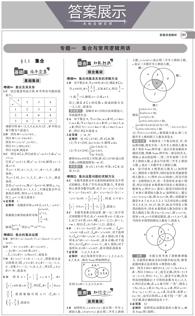 2021 新高考版选考生适用 五年高考三年模拟A版语数英三本套装 5年高考3年模拟a版语文数学英语 53五三高考语数英一轮总复习资料书
