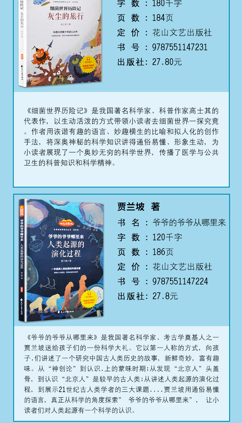 十万个为什么小学生版米伊林穿过地平线看看我们的地球李四光灰尘的旅行人类起源的演化过程四年级下册快乐读书吧必读经典课外书目