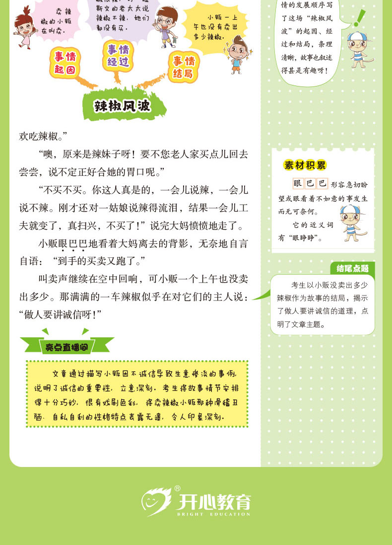 2020新小学生小考满分作文大全 开心作文漫画图解版小学5-6小升初作文书大全五六年级作文教材辅导学生写作思维技巧满分作文书籍