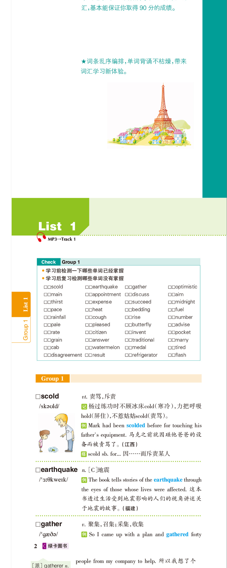 2021新版绿卡图解速记 高中英语词汇3500词+1000词汇乱序版高考英语词汇巧记速记手册单词本表 高一高二三英语口袋书工具书掌中宝