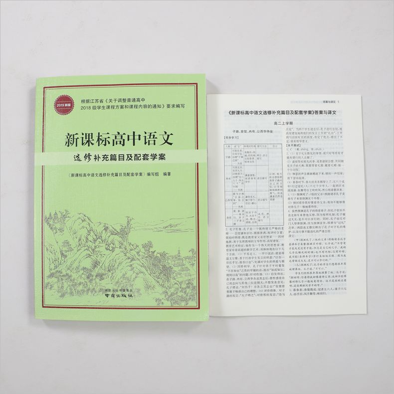 新课标高中语文选修补充篇目及配套学案  高中学生语文推荐阅读书籍 同步阅读书籍 江苏地区用 南京出版社正版书籍