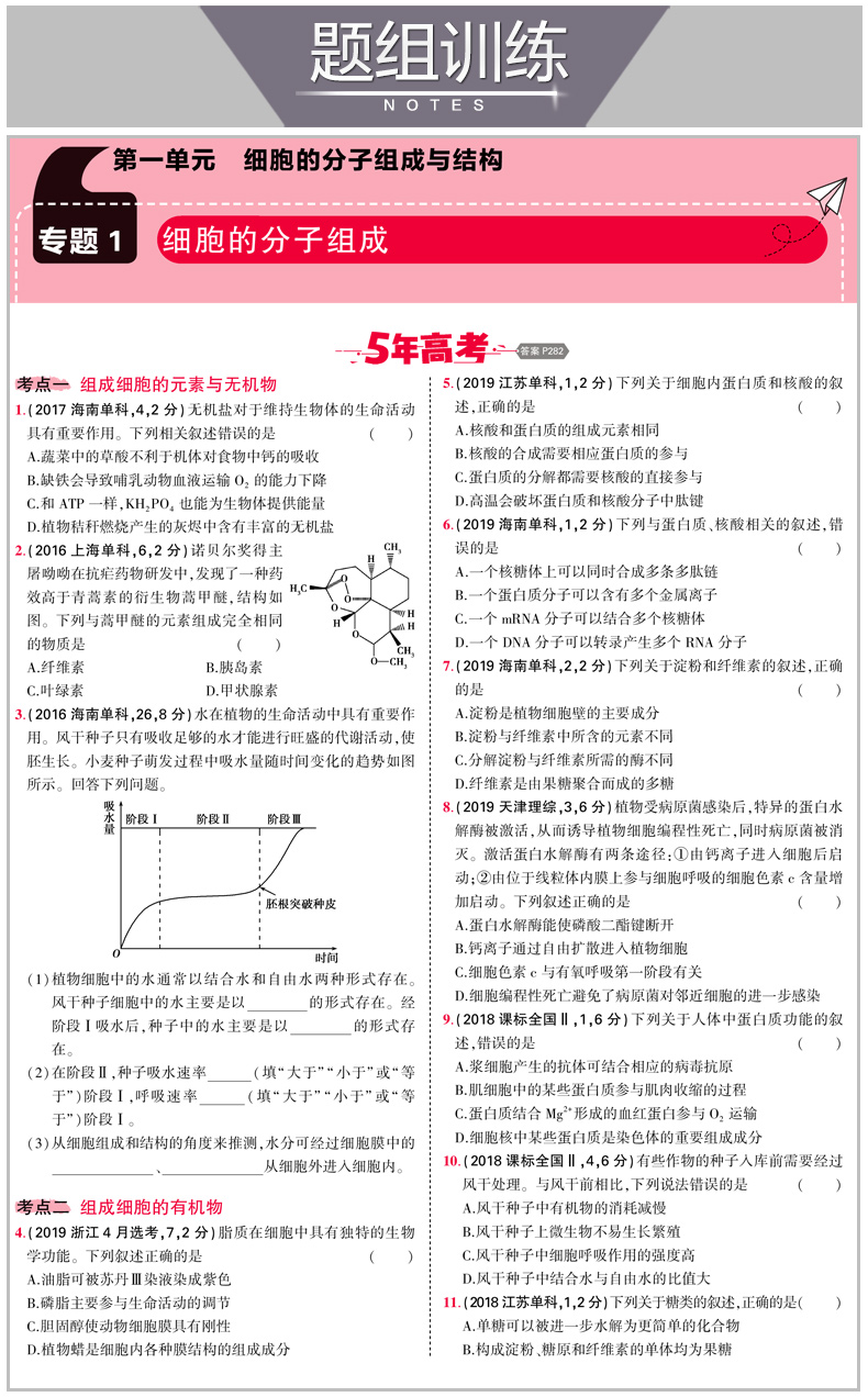 2021 新高考版选考生适用 五年高考三年模拟A版生物 5年高考3年模拟a版生物 高考生物一轮总复习资料书 高考生物真题 高中选考生物