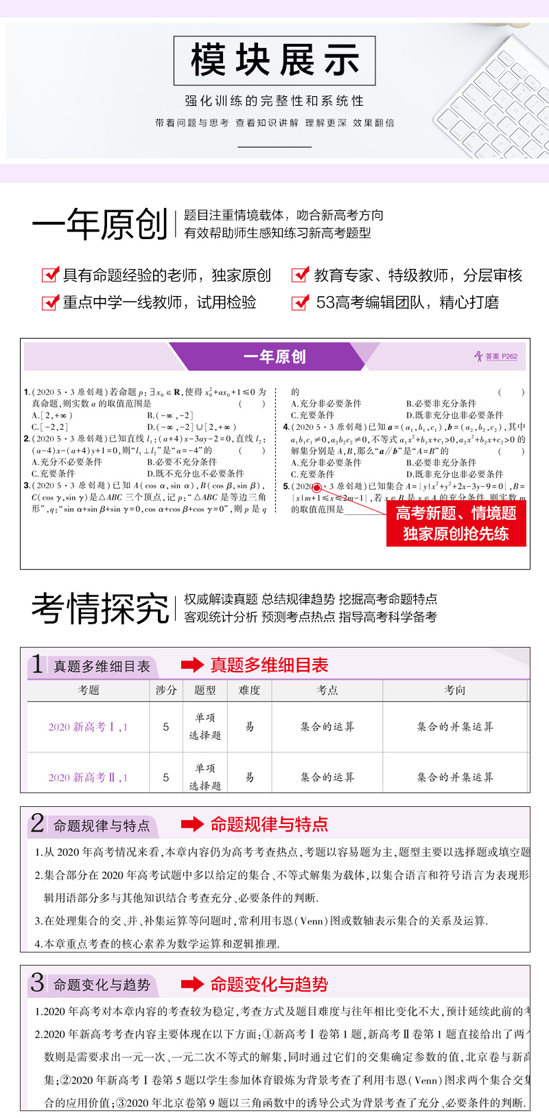 2021版 五年高考三年模拟数学B版新高考 5年高考3年模拟全国新高考统考 五三53b版高三一二轮总复习冲刺资料书刷真题试卷曲一线