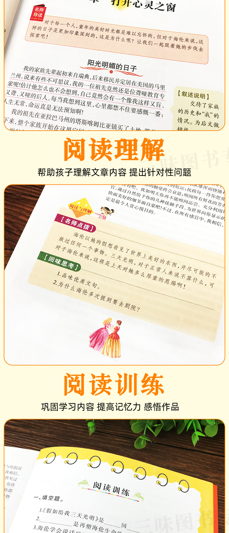 【37减12元】包邮假如给我三天光明正版 海伦凯勒小学生课外阅读书籍三四五六年级经典必读书目儿童读物 青少年版儿童文学原著qh