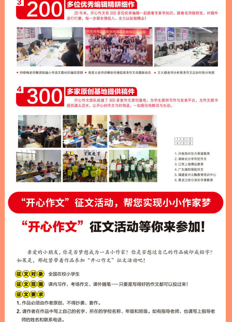 2020新版开心作文小学生想象作文漫画图解版 小学3456三 四 五 六年级通用同步作文教材辅导阅读好词好句写作素材优秀满分作文书籍