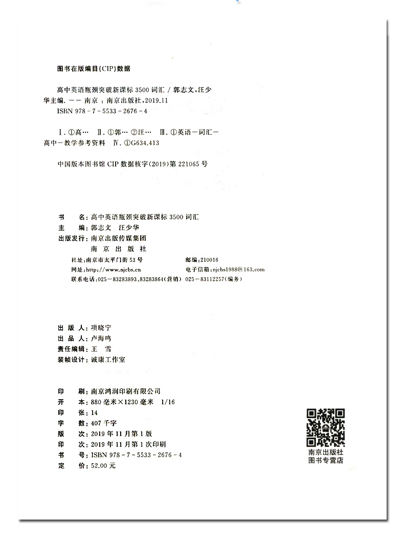 2020版高中英语瓶颈突破新课标3500词汇高一二三年级英语词汇含高考考点新课标考纲词汇高效突破瓶颈难关高考总复习辅导资料书诚康