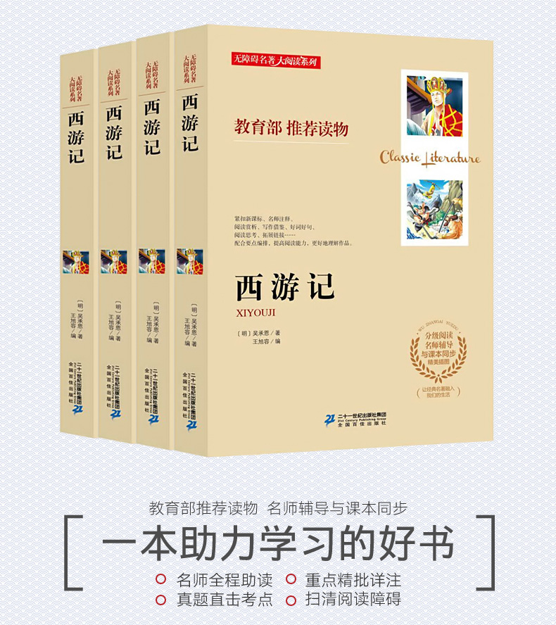 名师伴读系列西游记书原著正版包邮学生版四大名著国学名著初中生小学生青少年版四五六七八九年快乐读书吧课外阅读读物书籍
