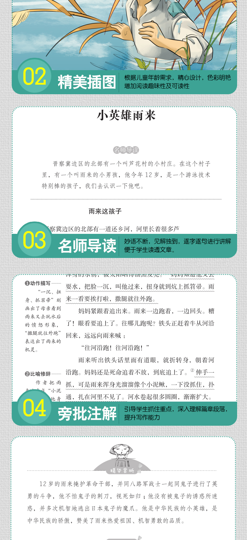 四年级下册必读经典书目全套4册 宝葫芦的秘密 小英雄雨来 青铜葵花 曹文轩与张天翼 老师推荐小学生课外阅读书籍正版原著完整版