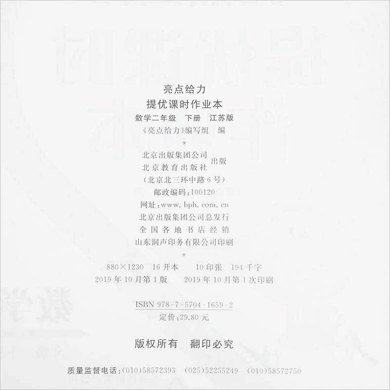 2020春 提优课时作业本二年级下册数学江苏版 亮点给力 2年级下册 小学教辅练习册同步教材基础提优训练课时作业天天练 新华正版