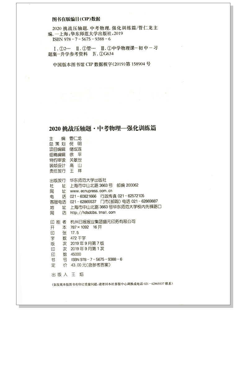 2020新版挑战压轴题中考物理强化训练篇初中总复习资料教辅导书初二初三真题试卷2019人教版分类题库八九年级冲刺提升练习解题技巧