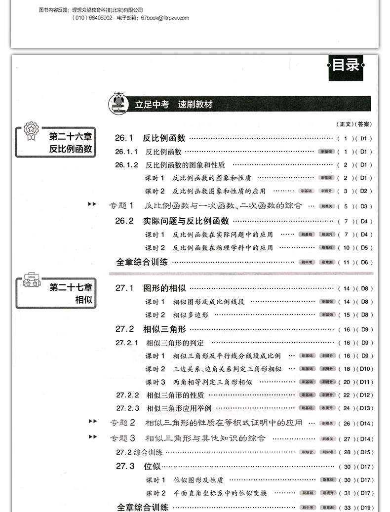 【官方正版】2020新版初中必刷题九年级下册数学人教版 初三9九下中考复习资料 初中必刷题 初中同步试卷练习册中考题库辅导资料书