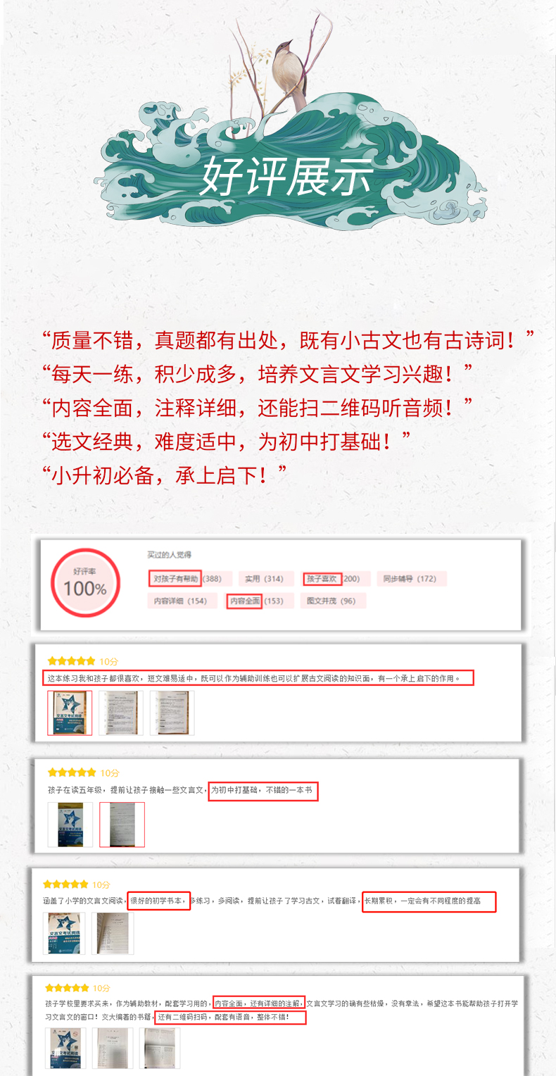 交大之星 文言文考试阅读六年级小升初 小学语文文言文走进小古文阅读与训练 古诗词小升初考试资料 精选文言文考试真题阅读技法