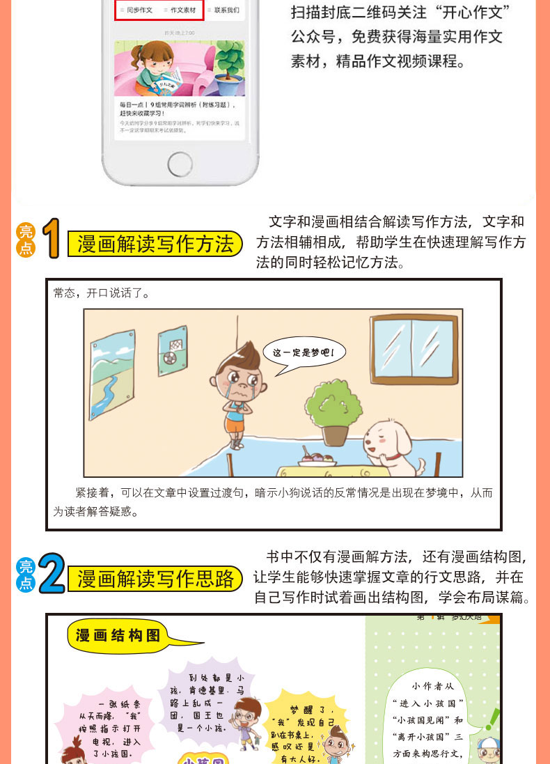 2020新版开心作文小学生想象作文漫画图解版 小学3456三 四 五 六年级通用同步作文教材辅导阅读好词好句写作素材优秀满分作文书籍