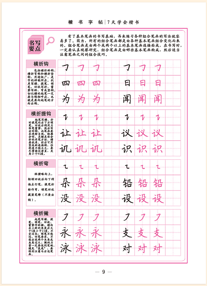 墨香中国 学生楷书实用字帖 7天学会楷书 田英章书 中小学生语文书法练习册字帖楷书钢笔硬笔临摹写字本书写训练字帖辅导书籍