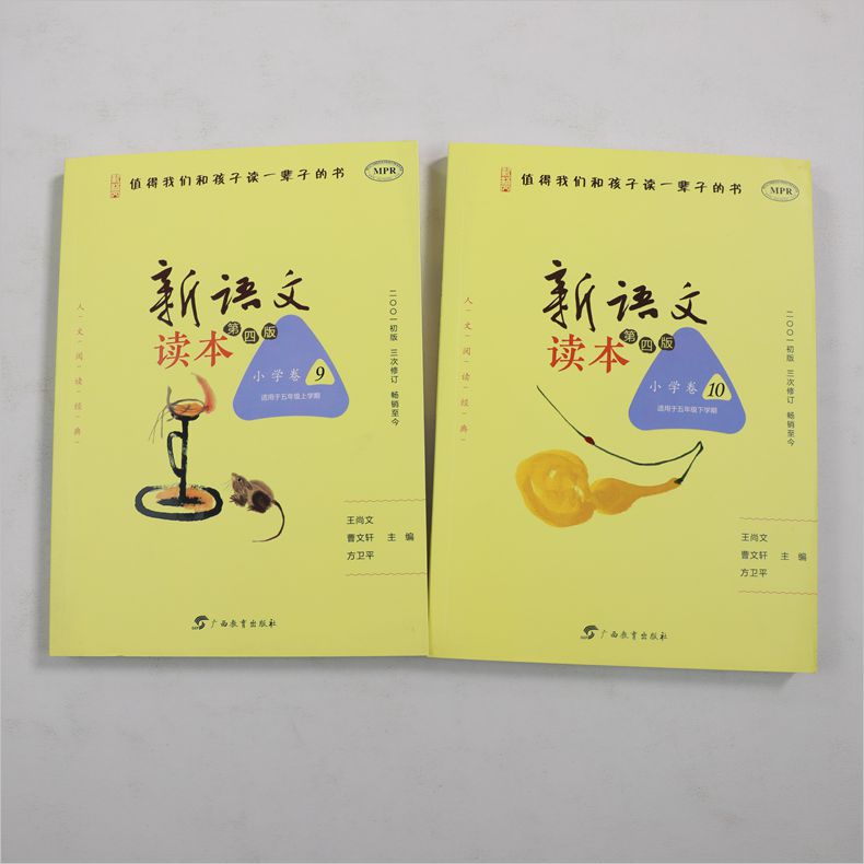 新语文读本 曹文轩主编 五年级小学语文新补充读本 小学卷9+10 共上下2册 第四版 适用五年级教材 小学语文课外补充同步阅读插画版