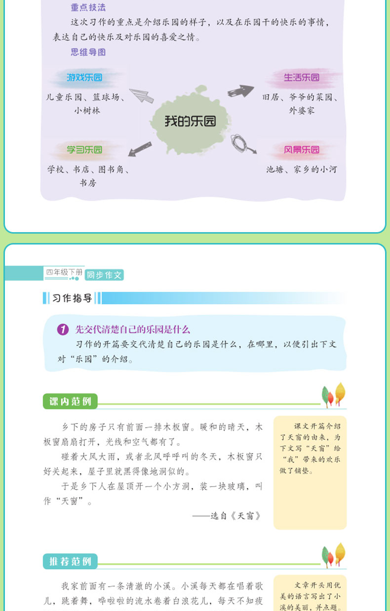 同步作文四年级下册 2020新部编人教版作文大全小学 4年级语文阅读训练小学生作文辅导 阅读理解专项训练书 四年级下册同步练习册