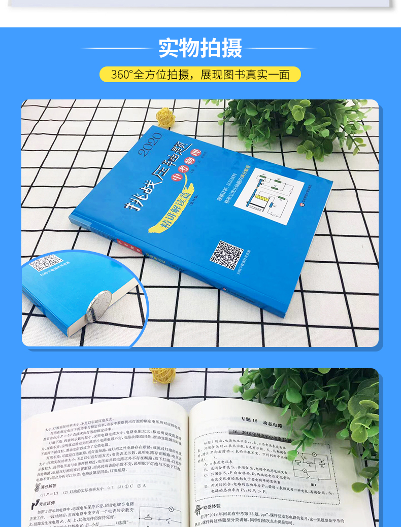 2020新版挑战压轴题中考物理精讲精练篇初中总复习资料教辅书初二三真题试卷2019人教版分类题库八九年级冲刺提升练习解题技巧测试