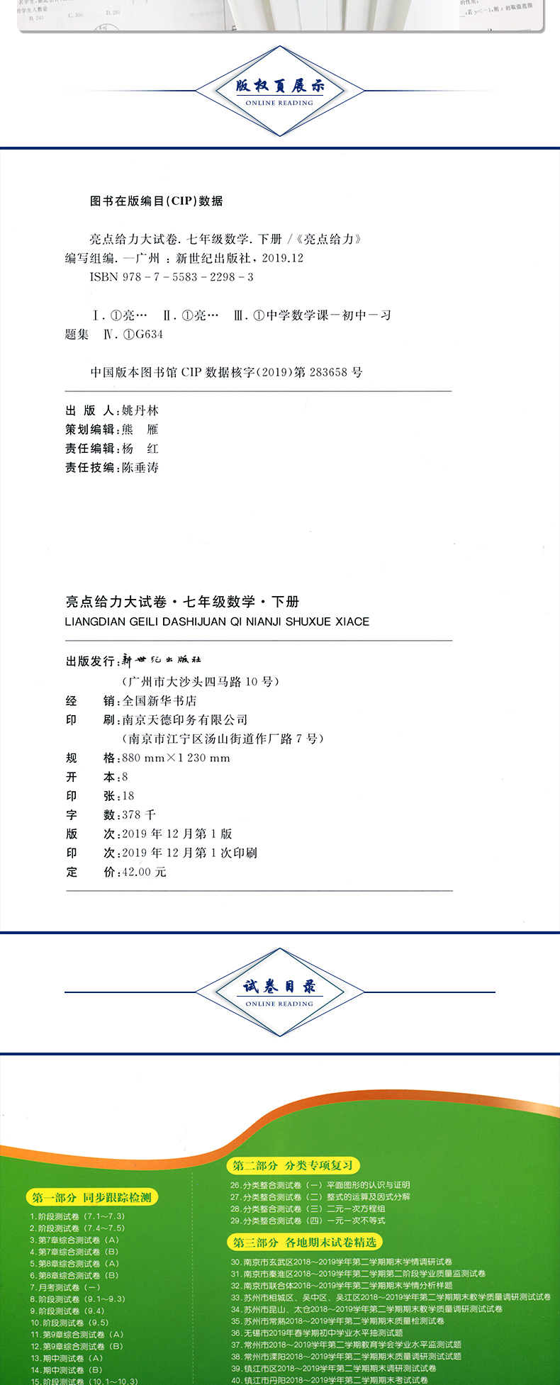 【新版现货】2020亮点给力大试卷数学七年级下册 江苏版 7年级单元期中分类江苏各地期末试卷精选含答案初一资料辅导书练习册正版