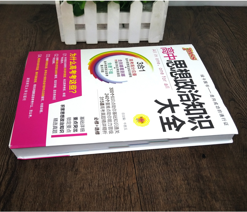 2020新版绿卡PASS 高中政治知识大全 高考政治总复习基础知识手册思想政治知识大全 必修+选修 高一高二高三高考教辅辅导书通用版