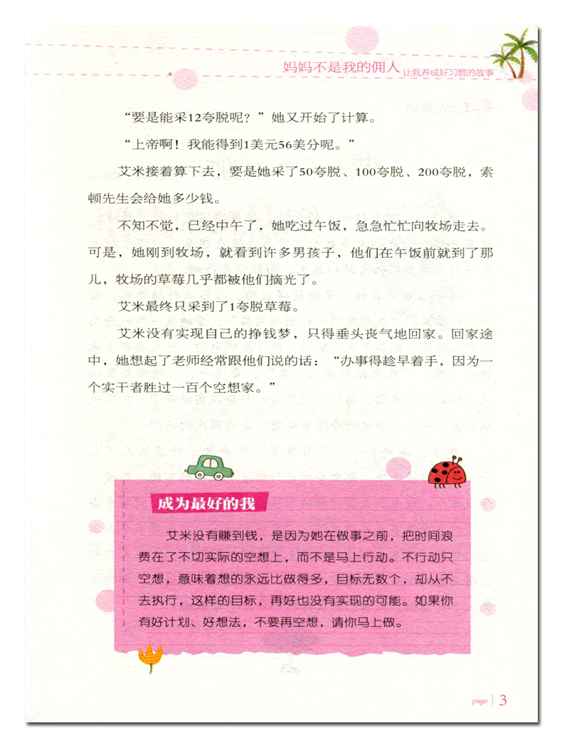 正版 妈妈不是我的佣人 彩图版 小学生课外阅读书籍 三四五六年级校园成长励志故事书 养成好习惯的故事 做zui好的自己 励志书籍