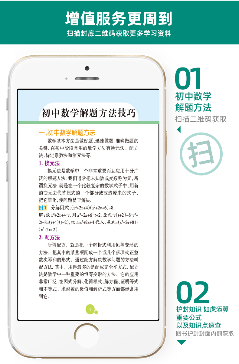 初中数学知识大全2021版pass绿卡图书初一初二初三2020中考总复习资料中学教辅辅导资料数学公式手册定理解题技巧初中数学知识清单