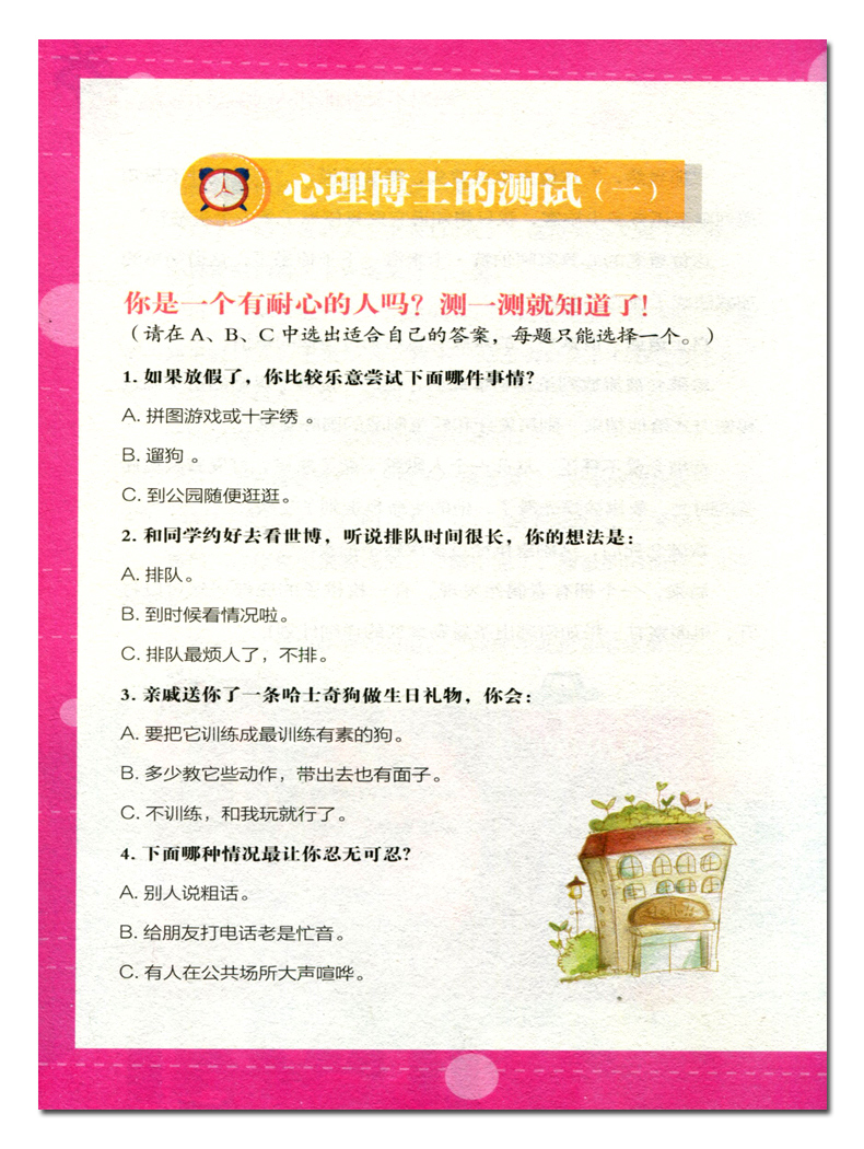 正版 妈妈不是我的佣人 彩图版 小学生课外阅读书籍 三四五六年级校园成长励志故事书 养成好习惯的故事 做zui好的自己 励志书籍
