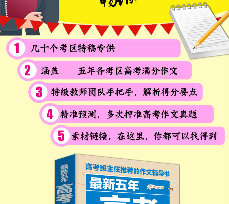 正版 2020版2019年高考满分作文 作文真题五年作文书大全高中版新5年高考满分作文范文大全作文桥立人主编作文中学生高考作文