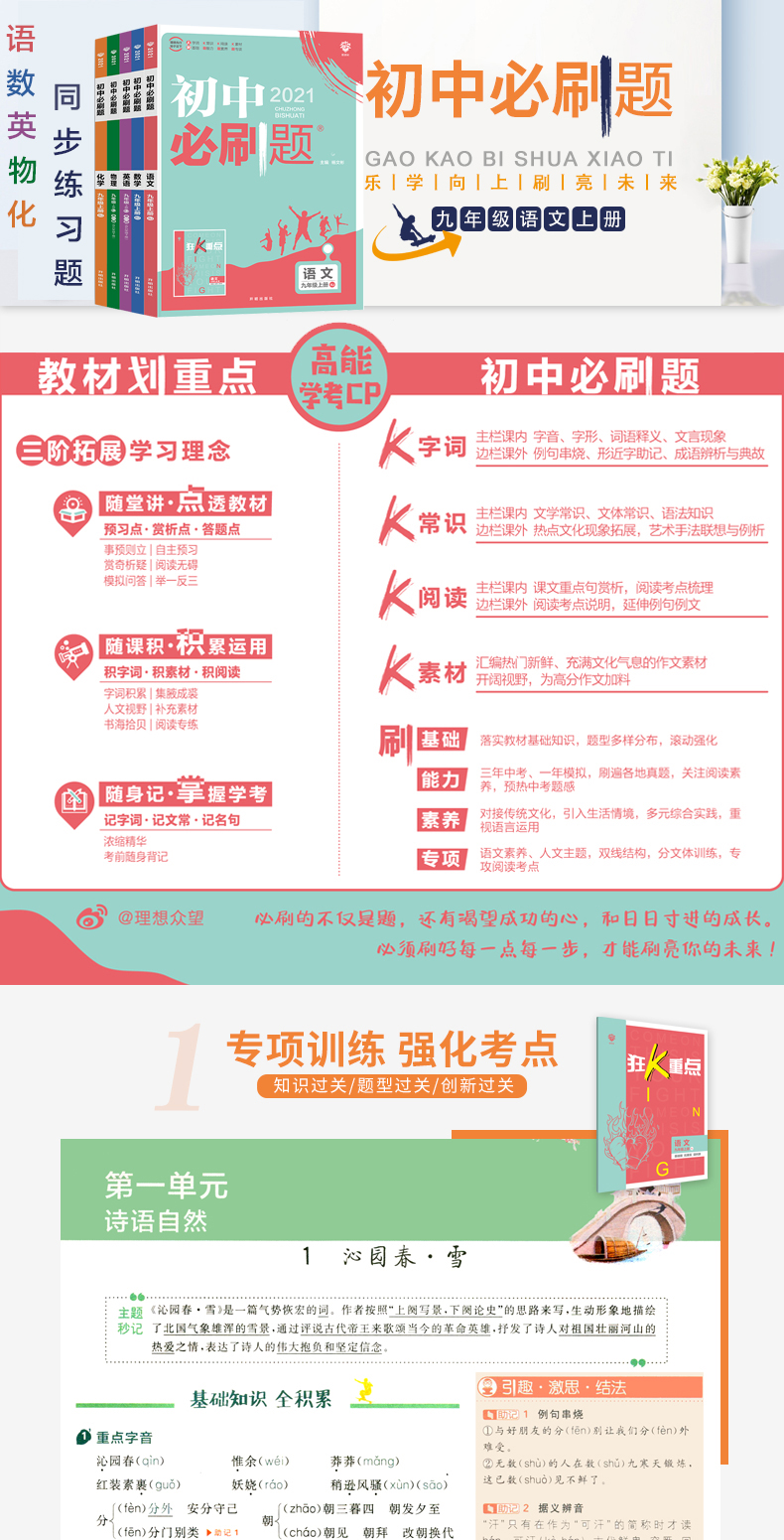 2021新版】初中必刷题九年级上册数学语文英语物理化学 语数英物化全国通用rj人教版各地真题模拟题同步练习题库试卷辅导资料书