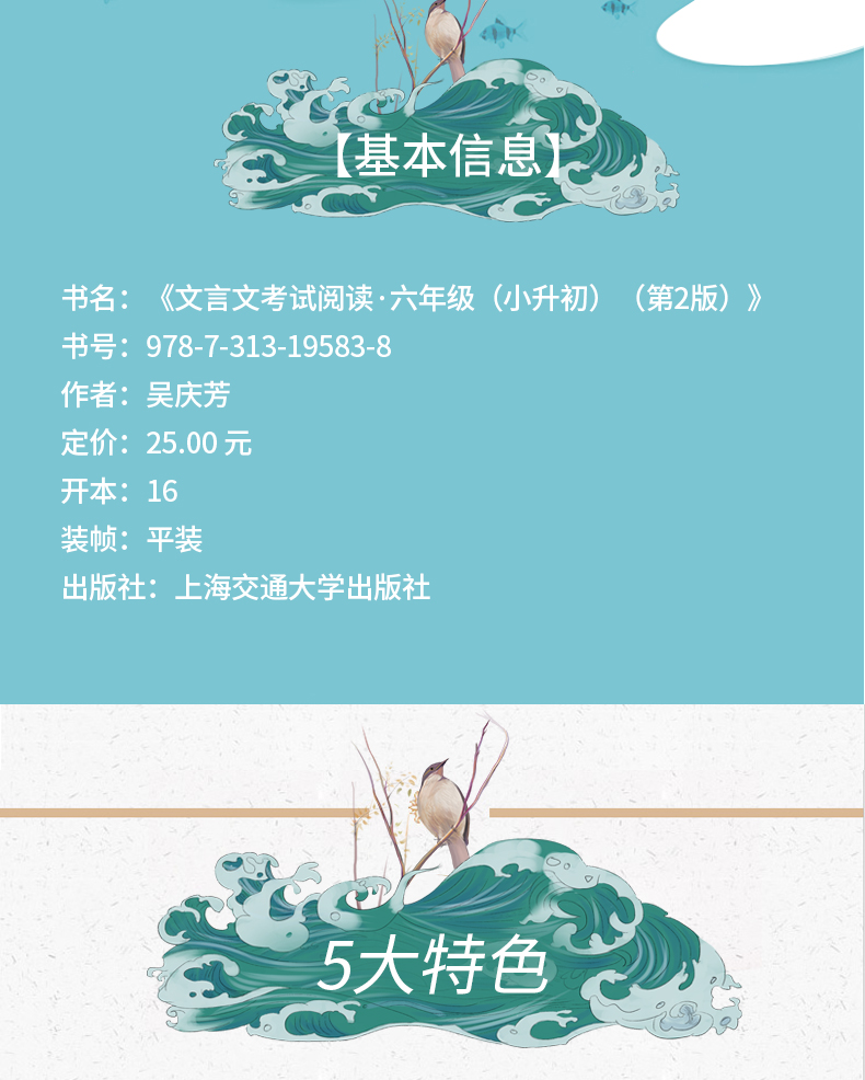 交大之星 文言文考试阅读六年级小升初 小学语文文言文走进小古文阅读与训练 古诗词小升初考试资料 精选文言文考试真题阅读技法