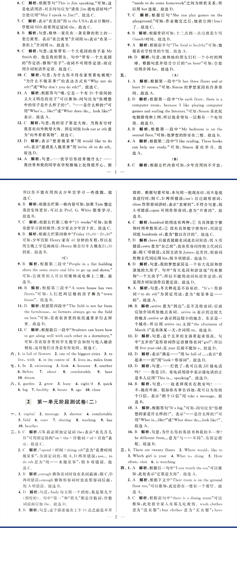 2020年亮点给力大试卷英语七年级下译林版单元期中江苏各地期末测试卷初中同步练习册参考答案中学教辅苏教版初一资料辅导书正版7B