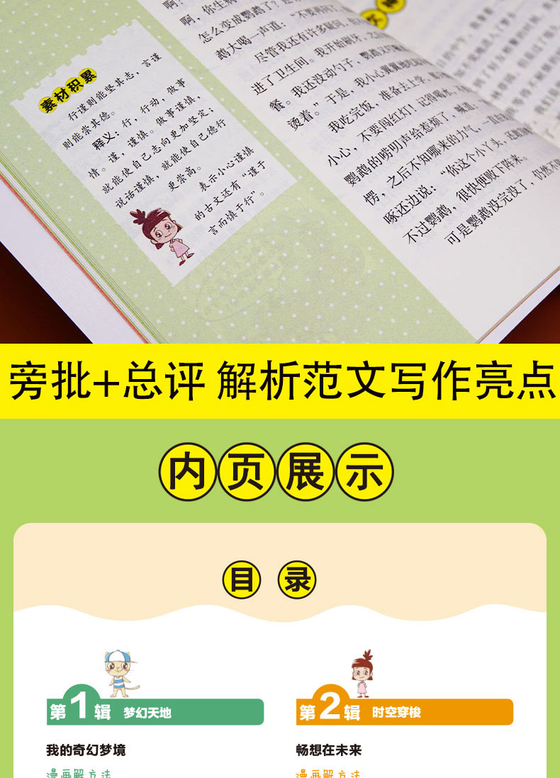 2020新版开心作文小学生想象作文漫画图解版 小学3456三 四 五 六年级通用同步作文教材辅导阅读好词好句写作素材优秀满分作文书籍