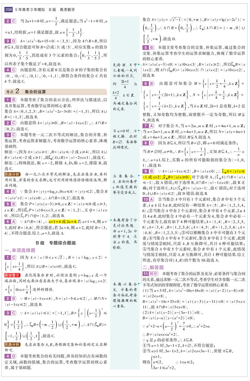 2021版 五年高考三年模拟数学B版新高考 5年高考3年模拟全国新高考统考 五三53b版高三一二轮总复习冲刺资料书刷真题试卷曲一线