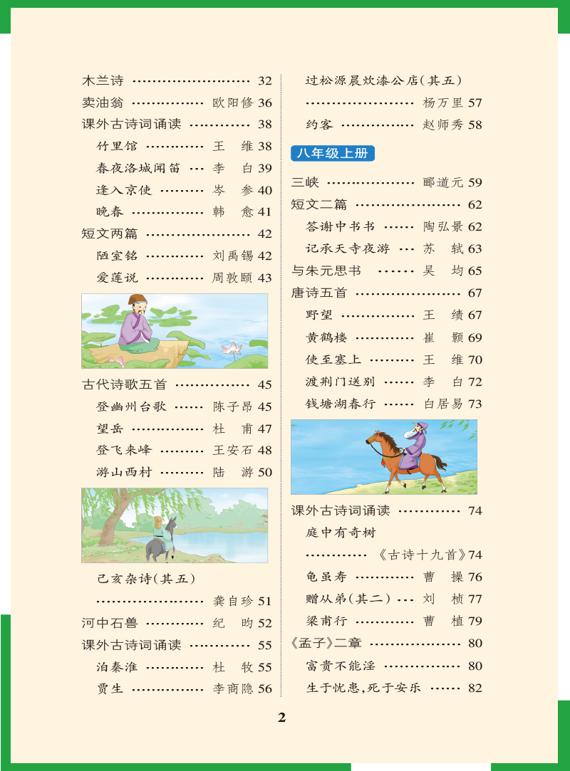 pass绿卡图书 2020新版图解速记初中古诗文+图解全析初中文言文 全套2本RJ版人教版全国通用辅导资料工具书掌中宝