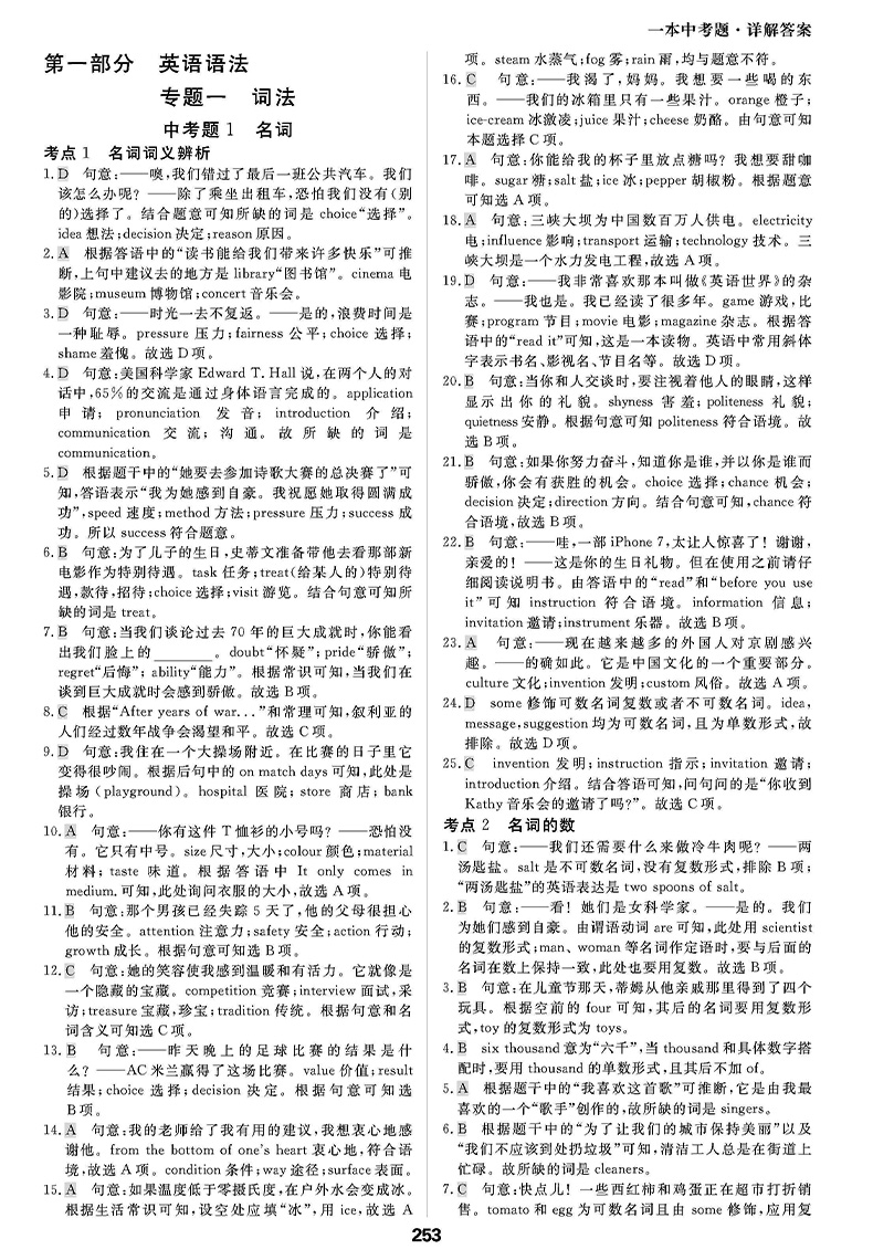 2020版一本中考题星推荐初中英语中考总复习必备复习资料书 专项题型全归纳 一本涂书中考英语压轴题同步练习含独立成册答案解析