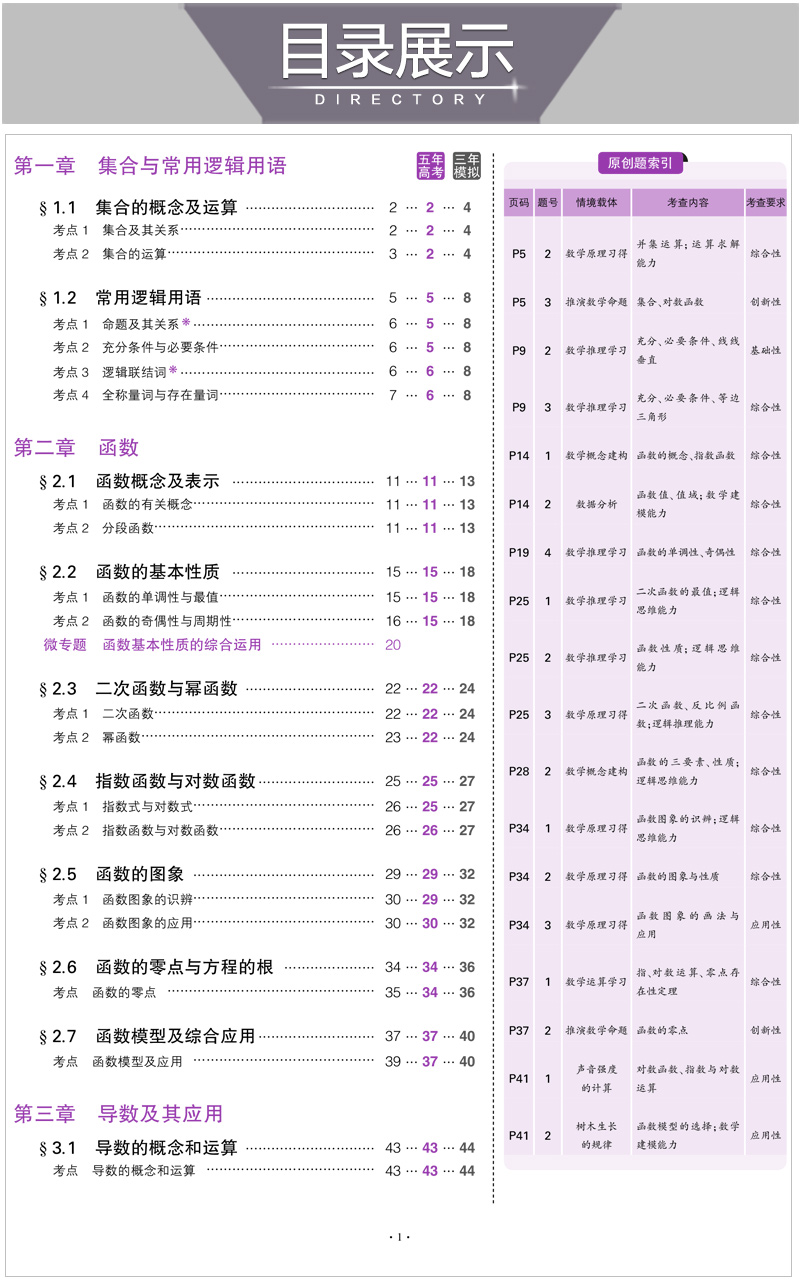 2021版 五年高考三年模拟数学B版新高考 5年高考3年模拟全国新高考统考 五三53b版高三一二轮总复习冲刺资料书刷真题试卷曲一线