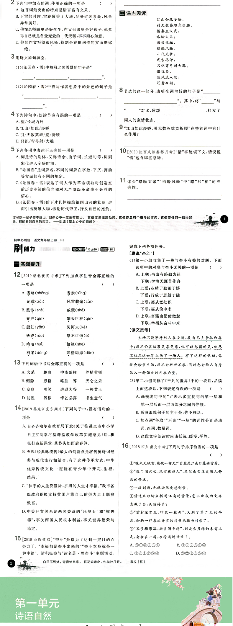 2021新版】初中必刷题九年级上册数学语文英语物理化学 语数英物化全国通用rj人教版各地真题模拟题同步练习题库试卷辅导资料书