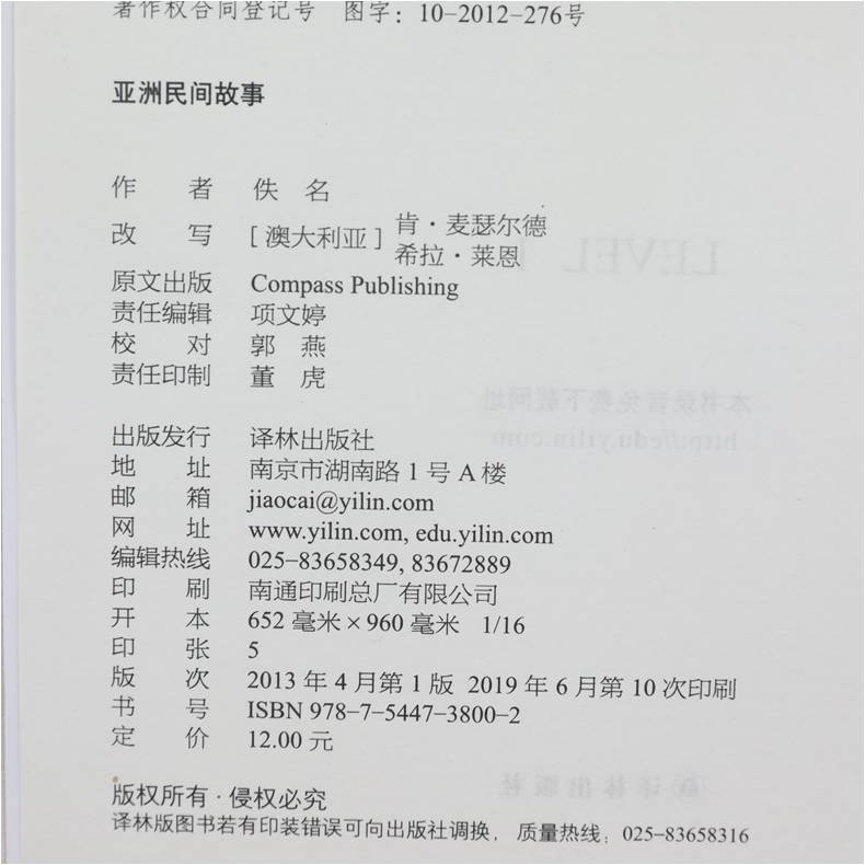 津津有味读经典 亚洲民间故事 Level1 七年级适用 通用版 中学生教辅书 英语课外阅读训练 7年级初一适用 译林出版社 新华正版
