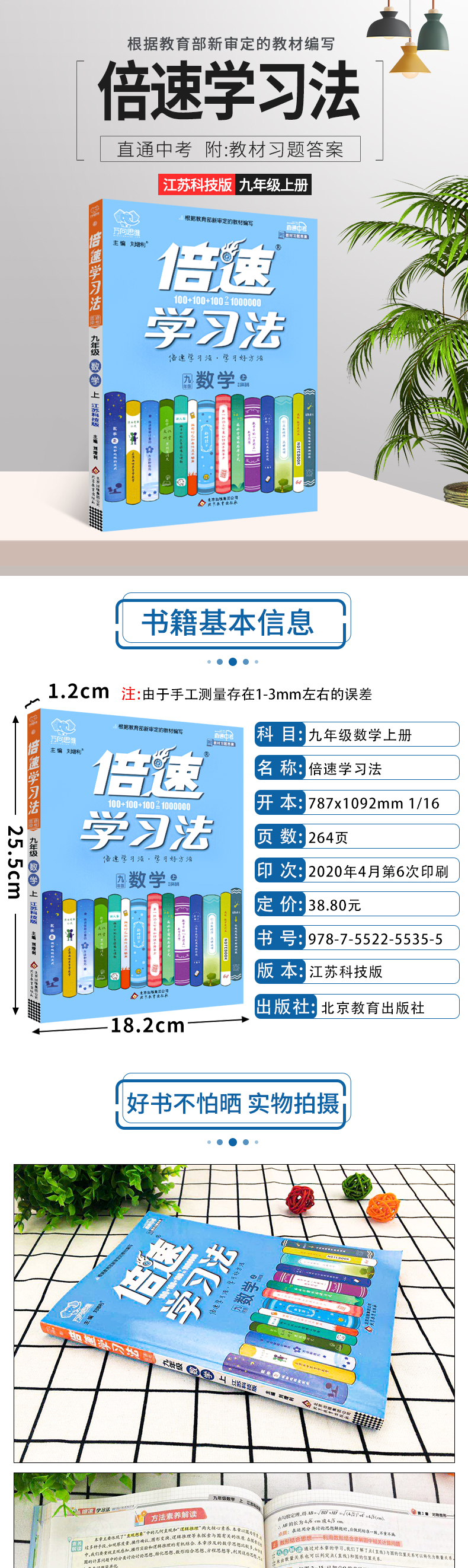 2021新版倍速学习法 九年级数学上册 苏科版 江苏SKSJ初三九上教材习题答案解答课时同步配套讲解全解辅导书教辅参考书万向思维