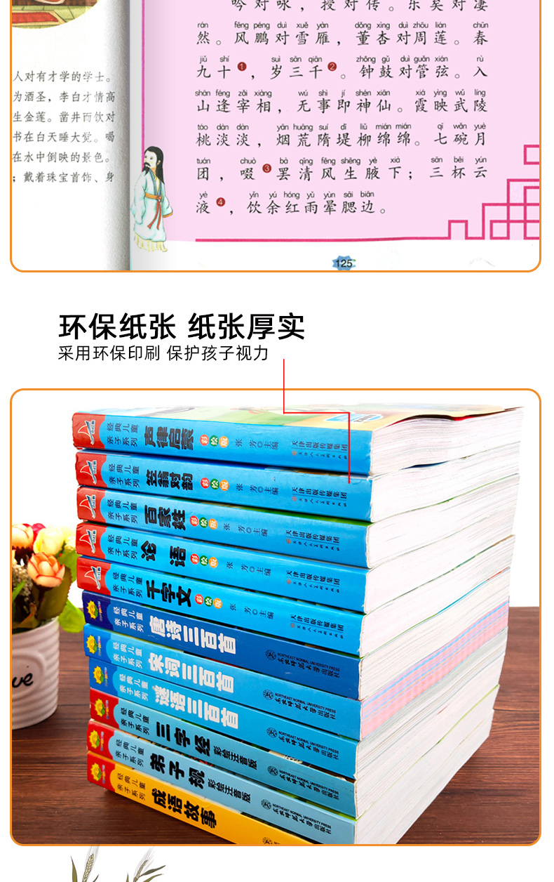 【全套11册经典国学注音版】声律启蒙笠翁对韵唐诗三百首三字经千字文弟子规成语故事猜谜语的书论语正版幼儿早教小学生一二年级