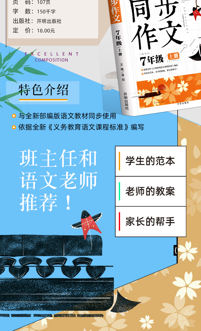 2020秋新版初中七年级上册同步作文彩图版人教版全国通用 初一7年级黄冈作文同步部编语文教材 初中生教辅作文素材辅导书 同步教材