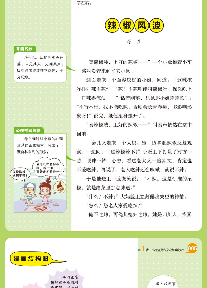 2020新小学生小考满分作文大全 开心作文漫画图解版小学5-6小升初作文书大全五六年级作文教材辅导学生写作思维技巧满分作文书籍