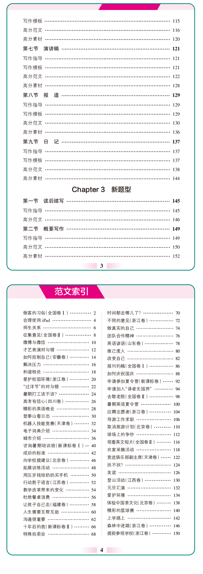 2021新版 晨读晚练高中英语必背范文 高考作文写作训练模板PASS绿卡图书英语范文背诵手册高一二三英语作文范文 新华书店正版书籍