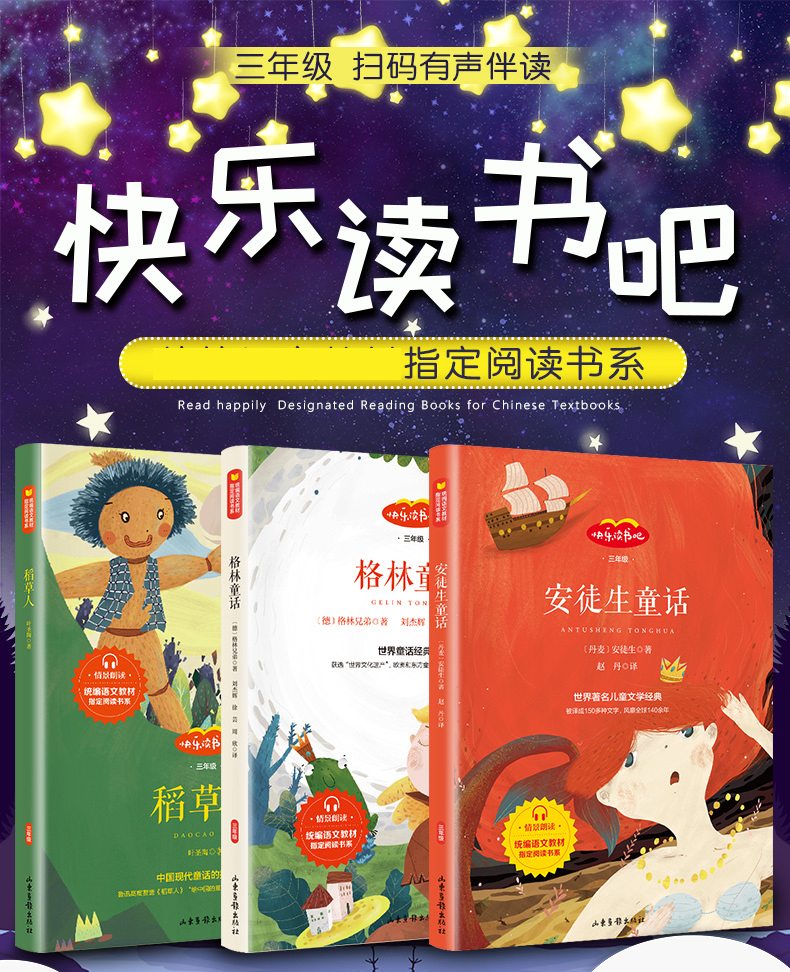 全三册送音频 安徒生童话 格林童话全集 稻草人书叶圣陶著 快乐读书吧三年级上册必读课外书阅读书学校指定经典书目读物名著书籍